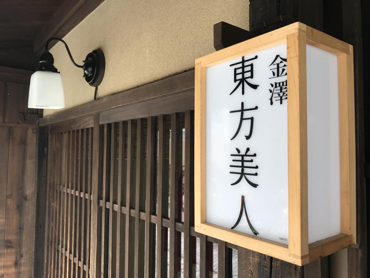 Toho Bijin Villa Kanazawa Exterior photo